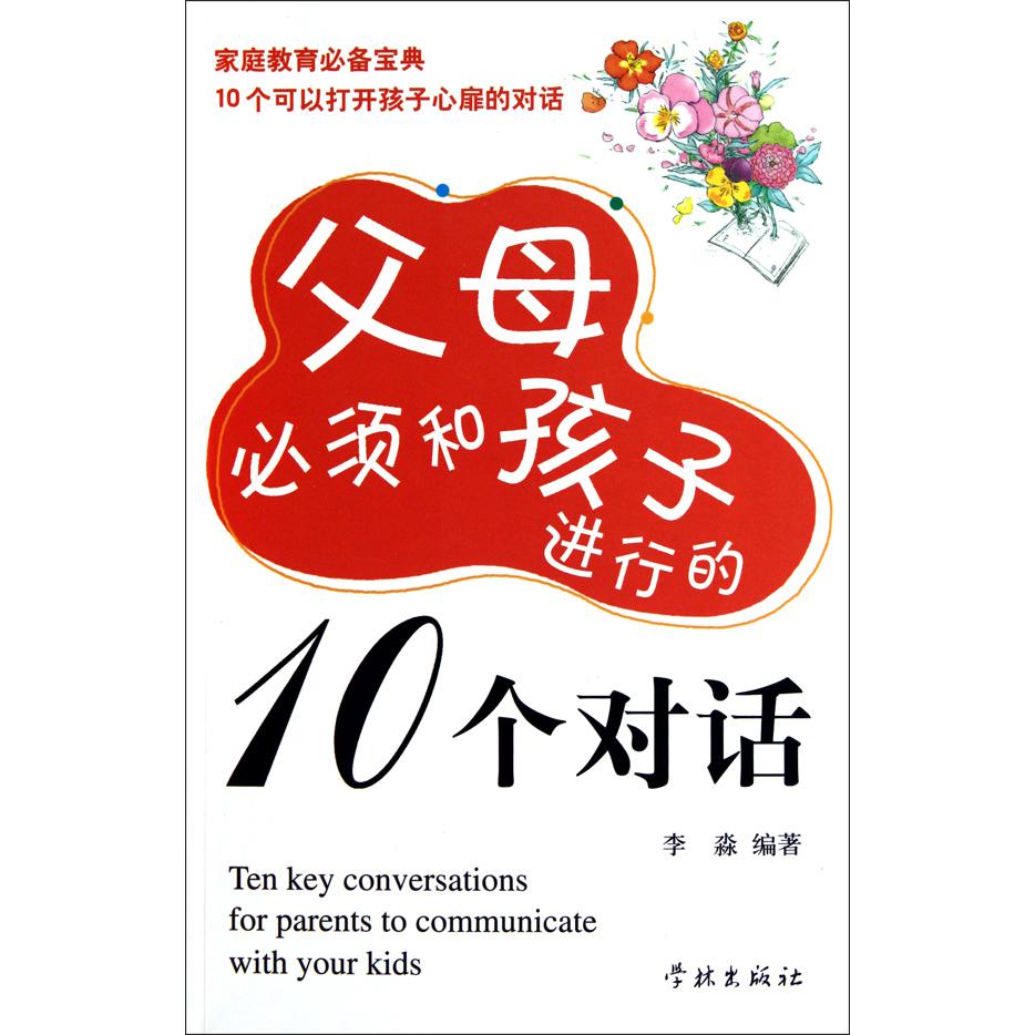 父母必须和孩子进行的10个对话
