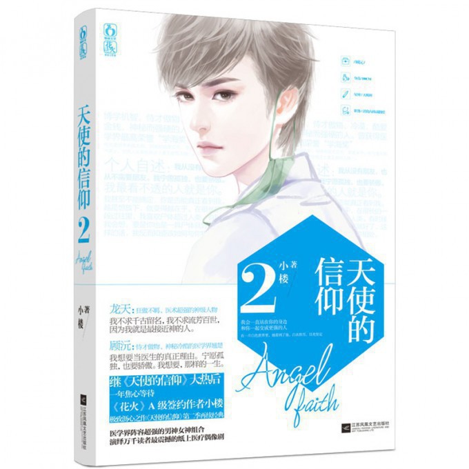天使的信仰(2)