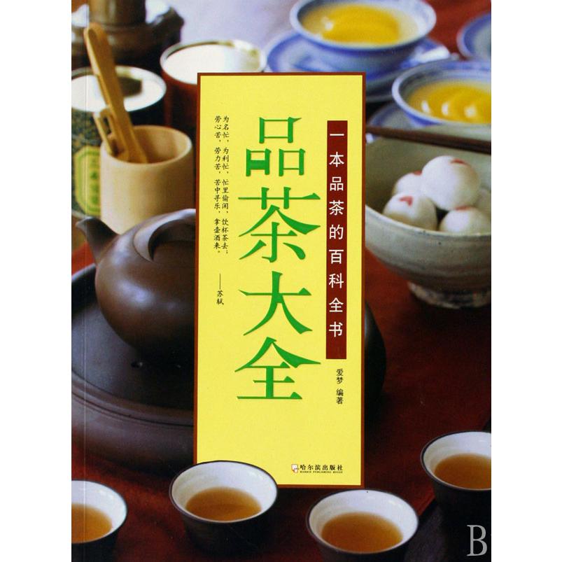 品茶大全