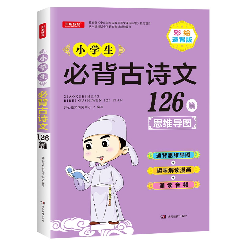 小学生必背古诗文126首