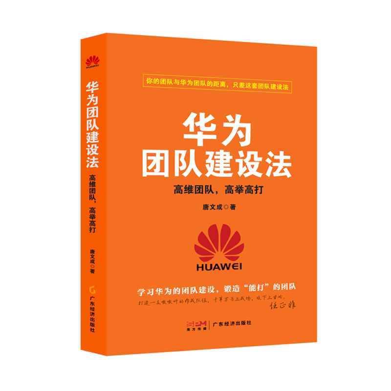 华为团队建设法