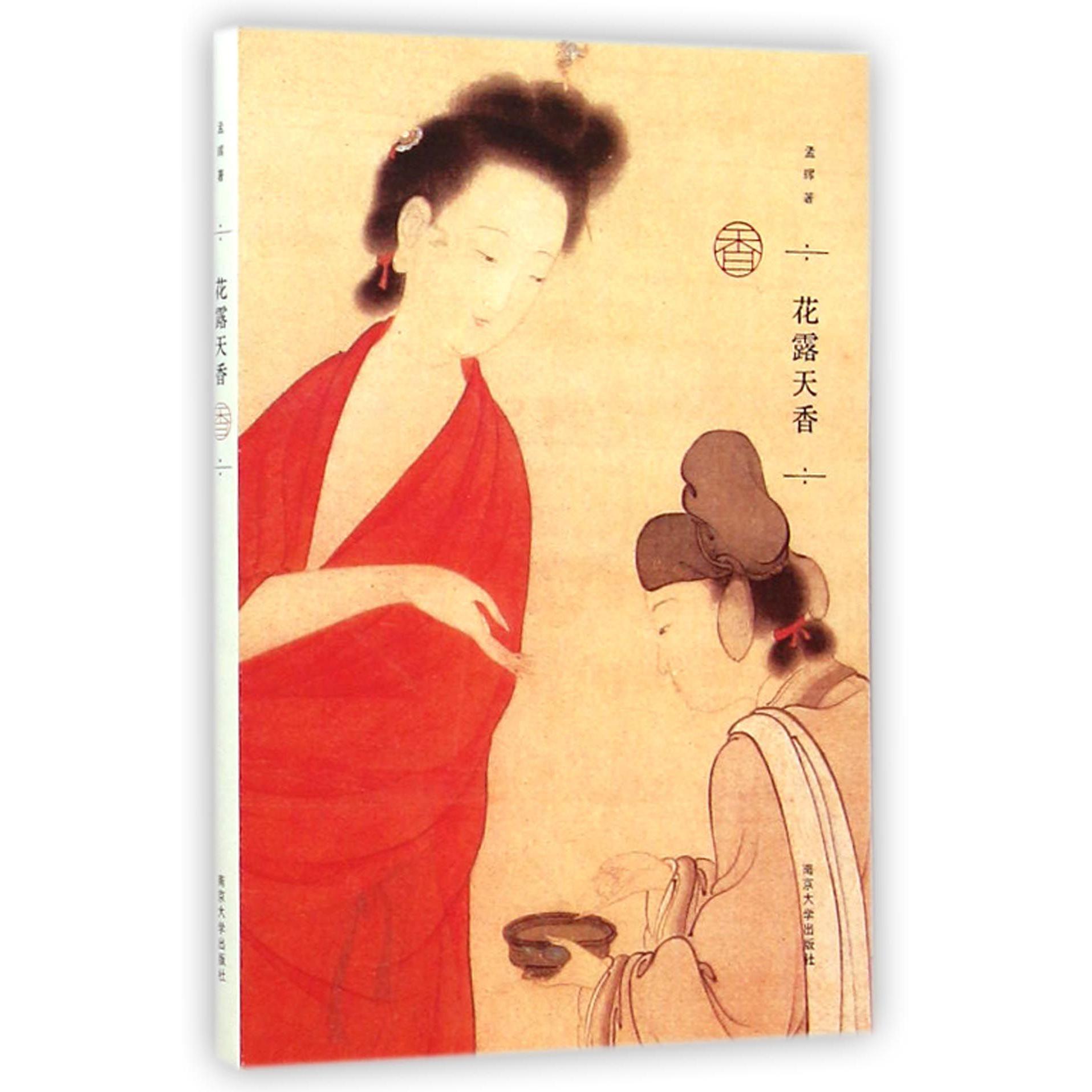花露天香