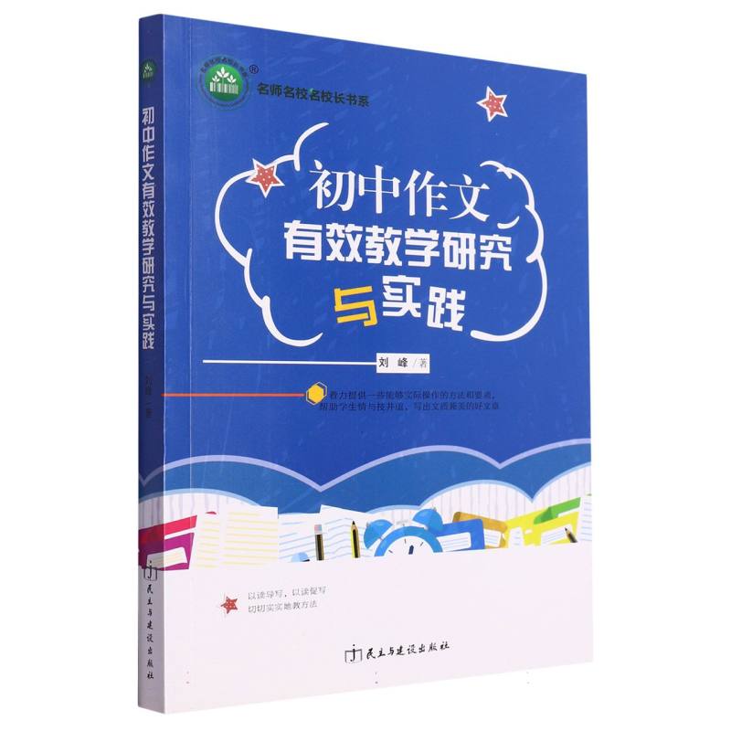 初中作文有效教学研究与实践