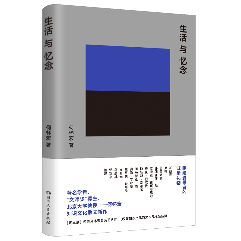 生活与忆念