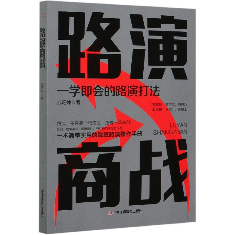 路演商战