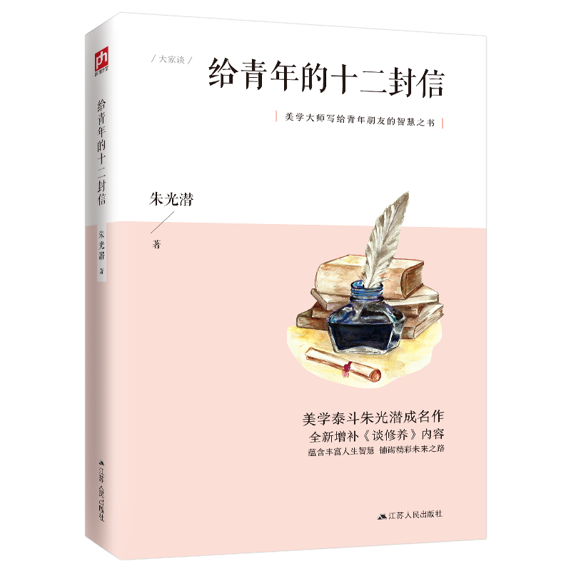 给青年的十二封信