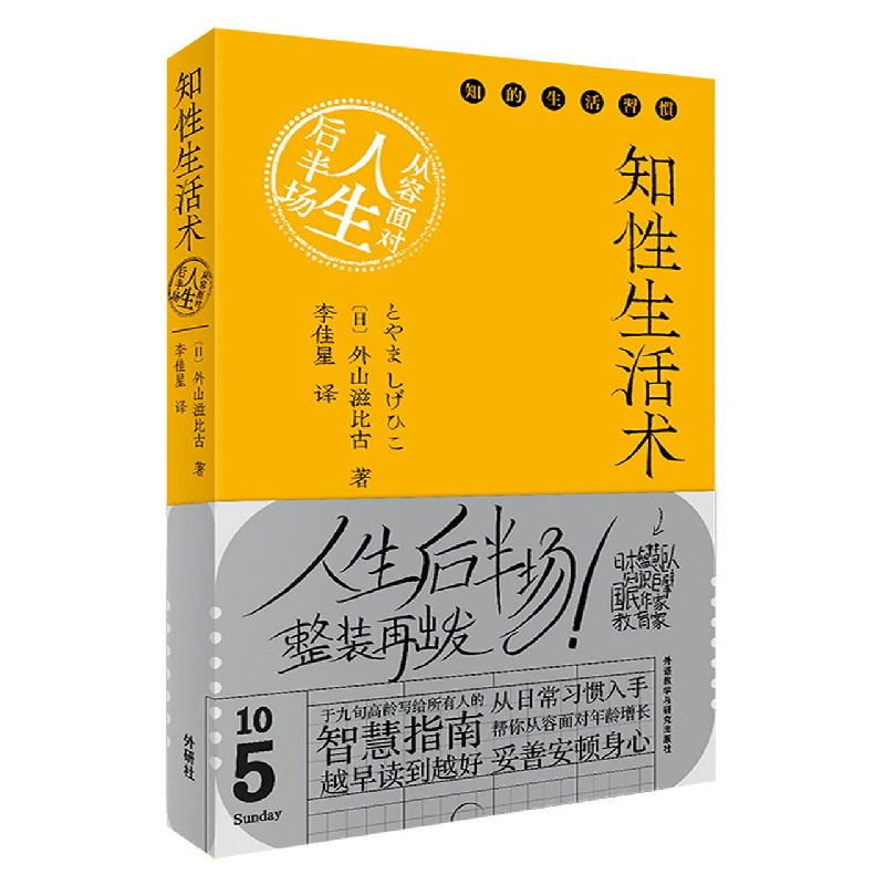 知性生活术:从容面对人生后半场
