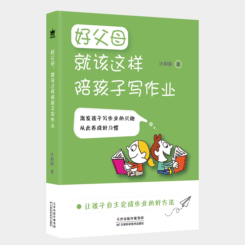 好父母就该这样陪孩子写作业
