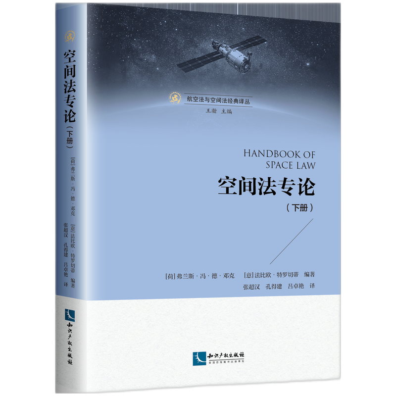 空间法专论（下册）