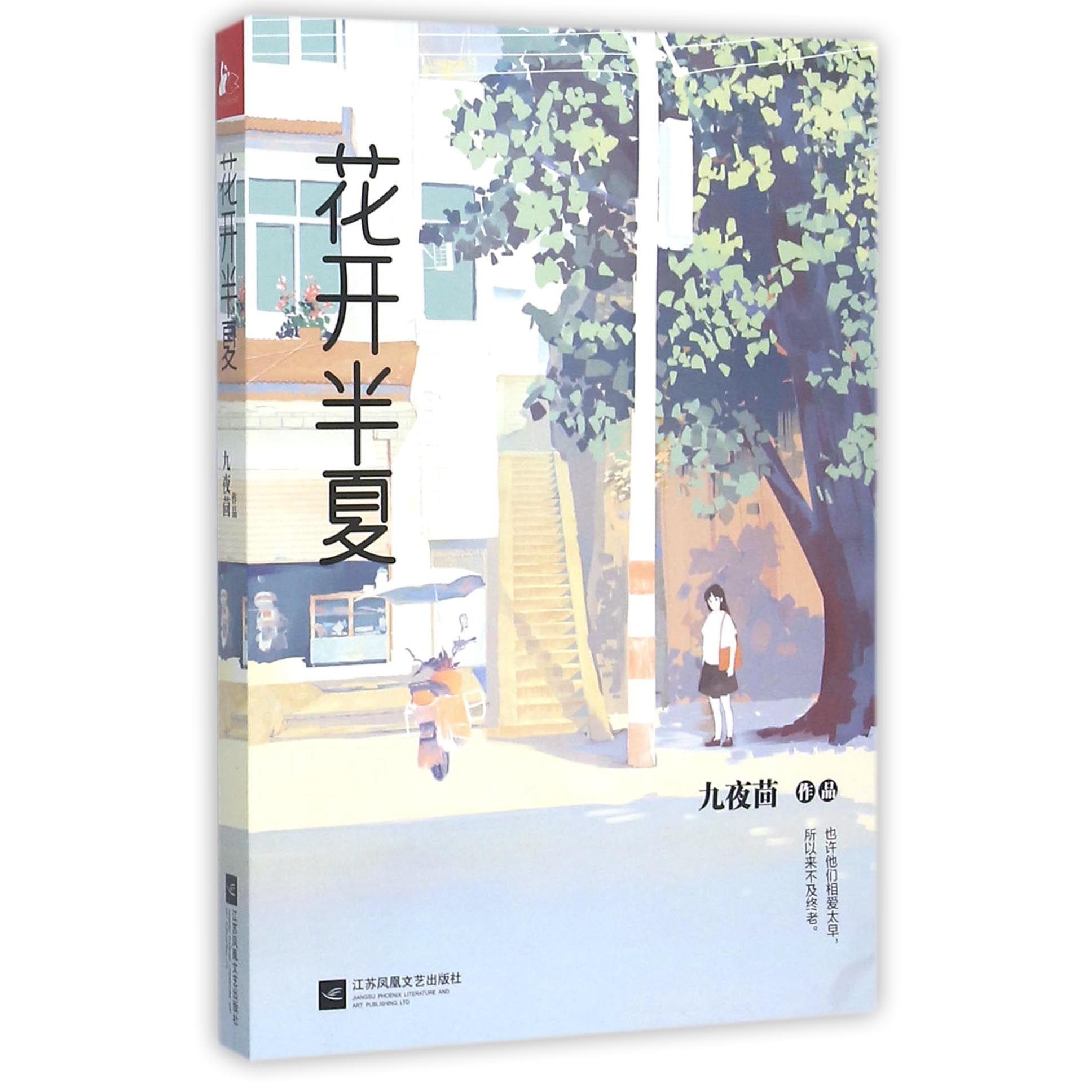花开半夏
