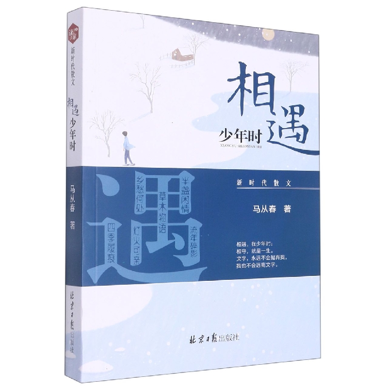 相遇少年时