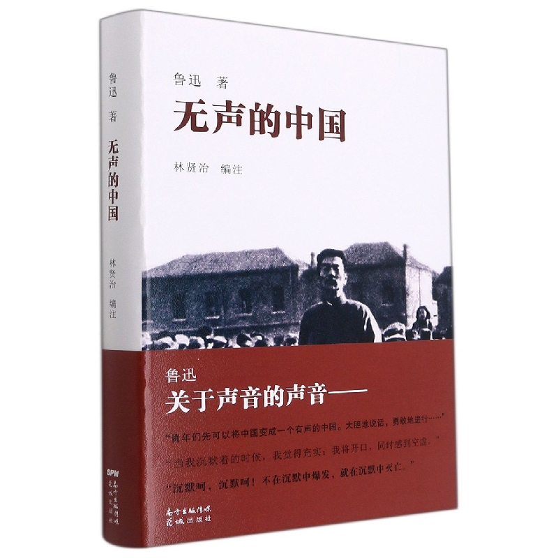 无声的中国