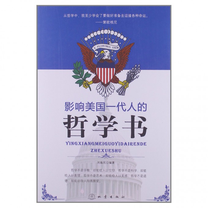 影响美国一代人的哲学书