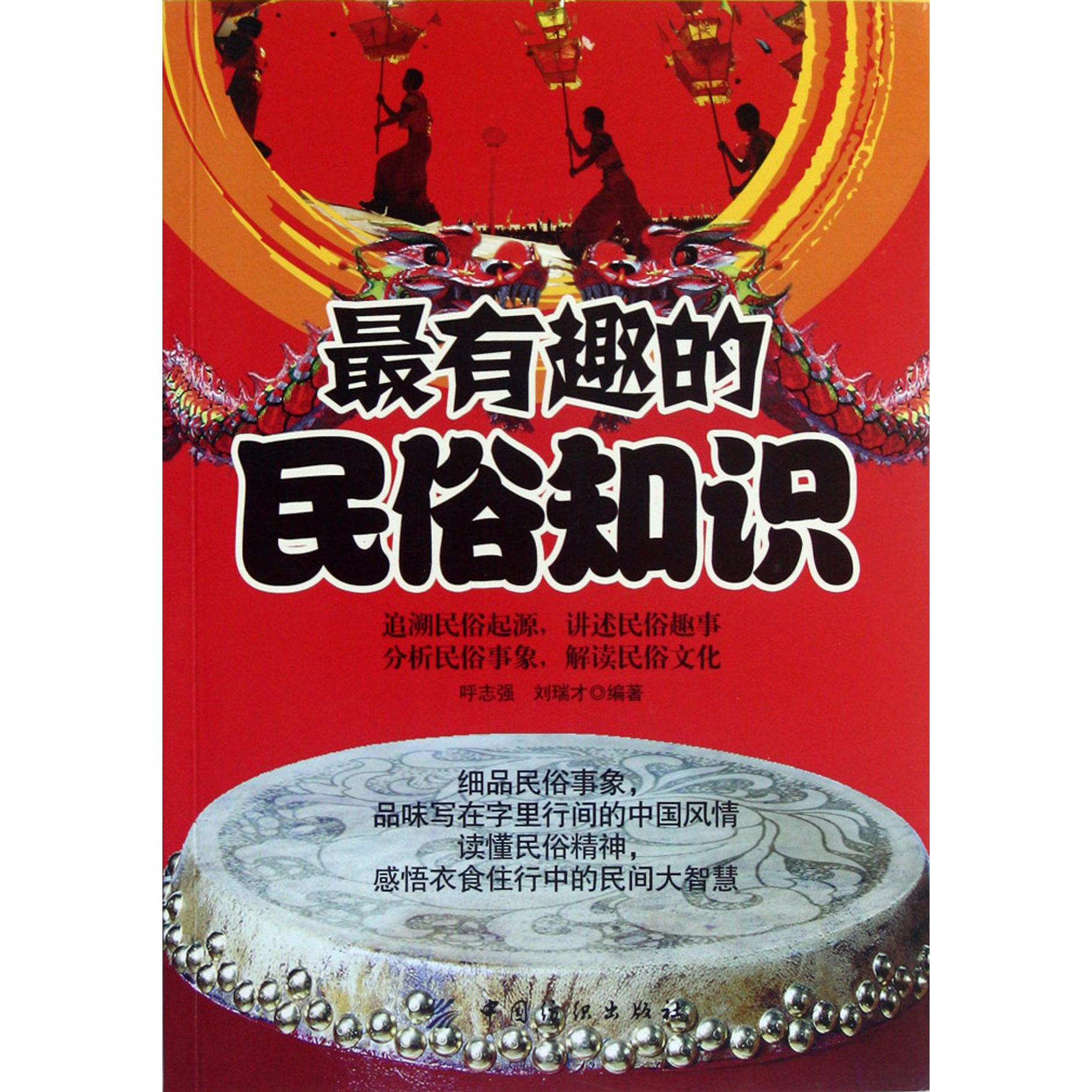 最有趣的民俗知识