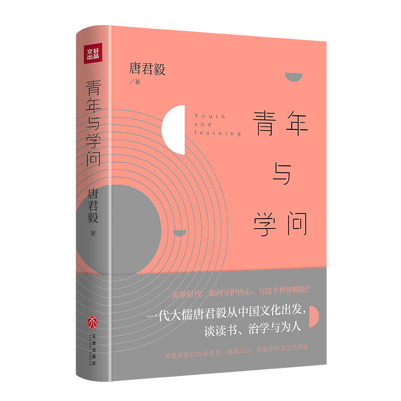 青年与学问