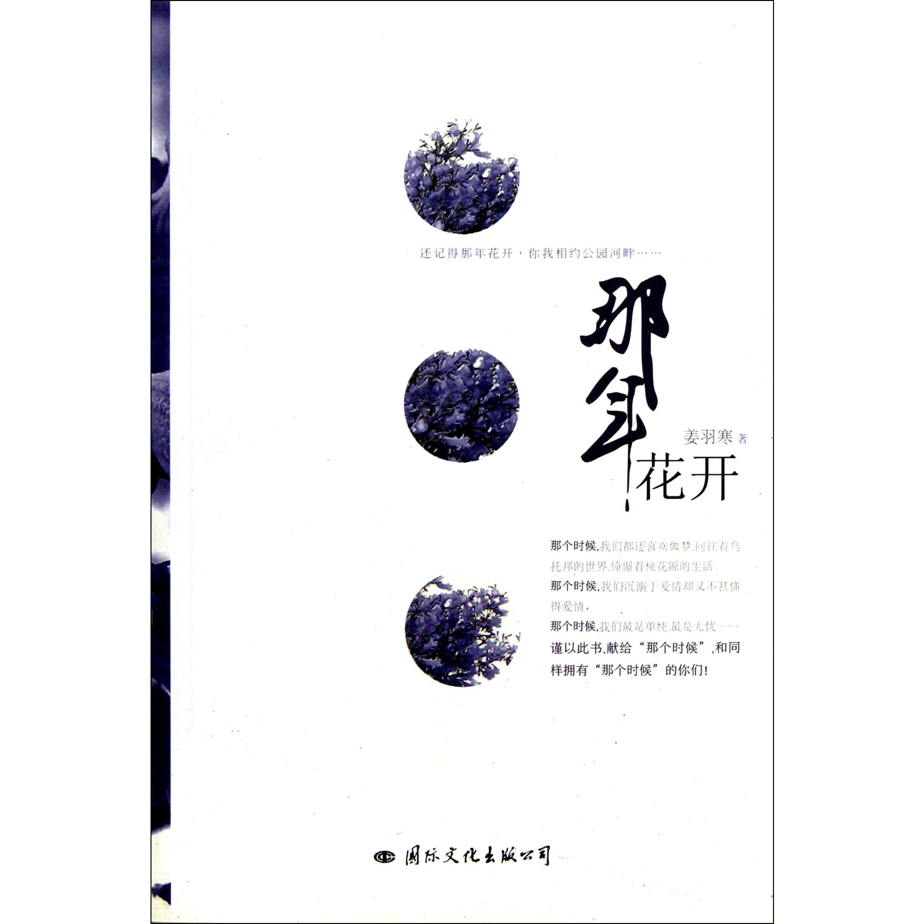 那年花开