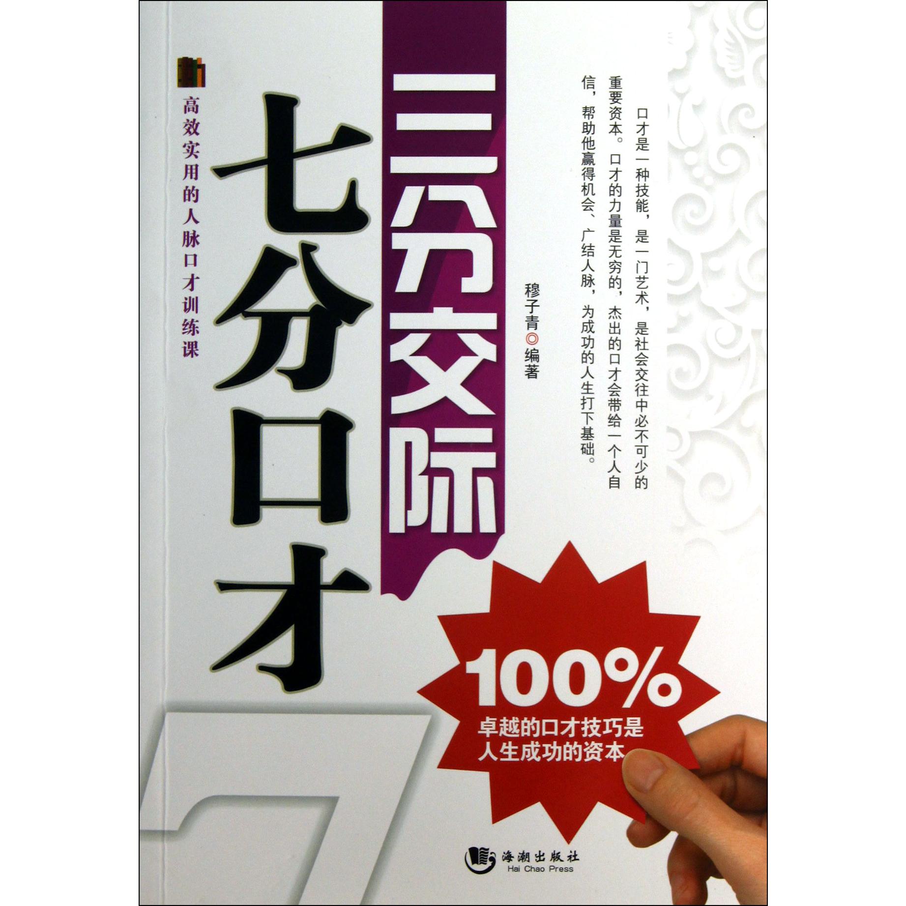 三分交际七分口才