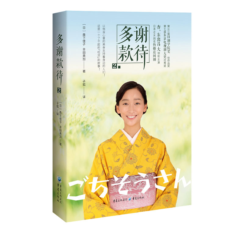 多谢款待(2)
