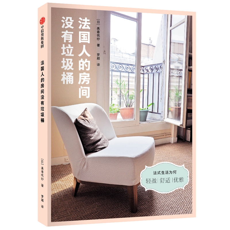 法国人的房间没有垃圾桶