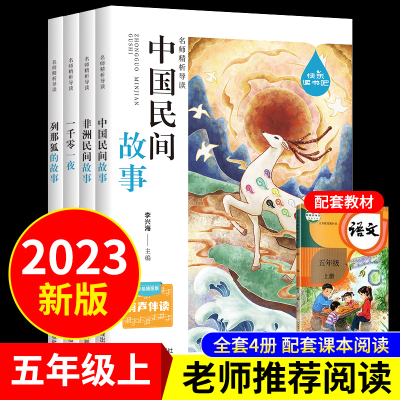 五年级上册  快乐读书吧