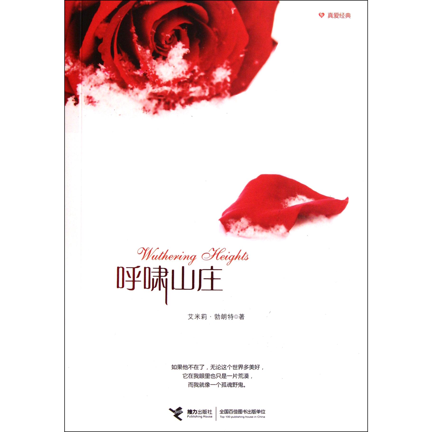 呼啸山庄