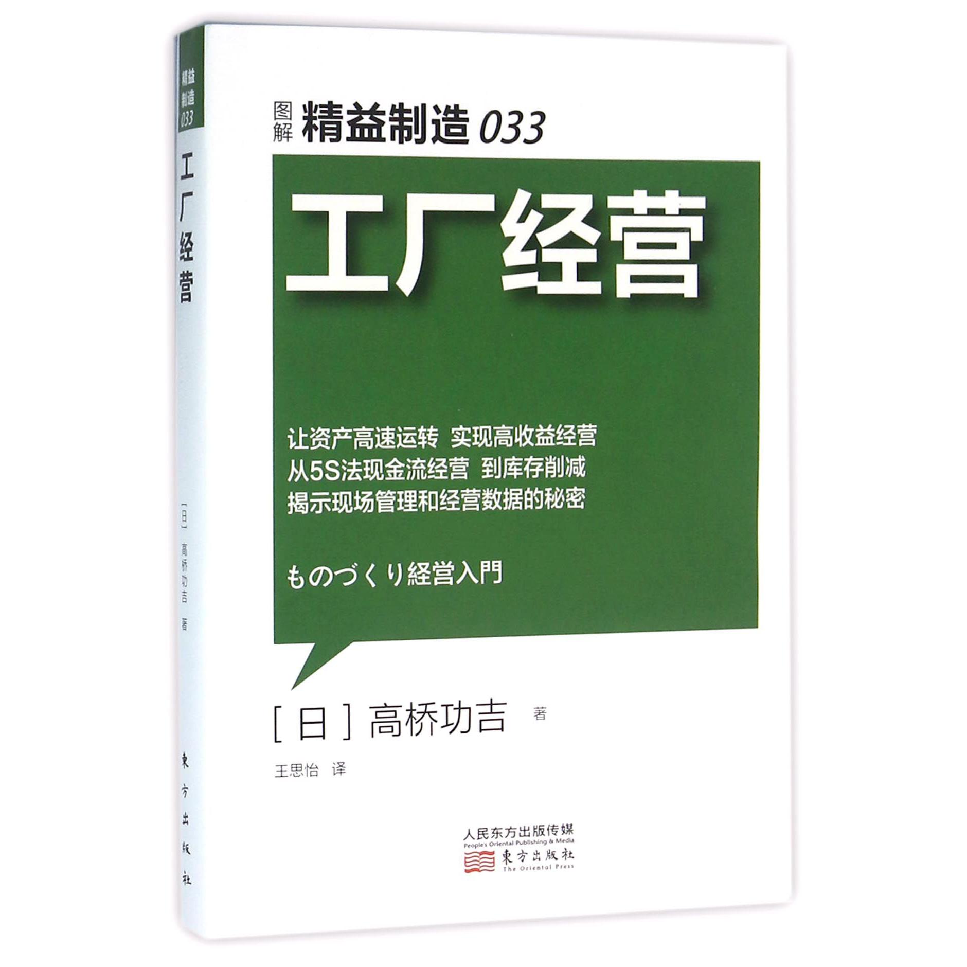 工厂经营(图解精益制造)