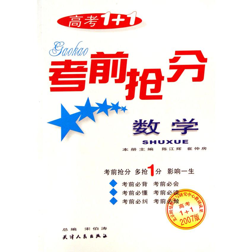 数学/高考1+1考前抢分