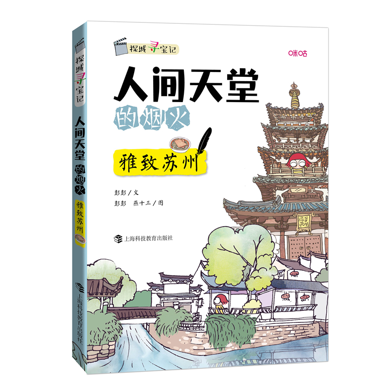 人间天堂的烟火——雅致苏州