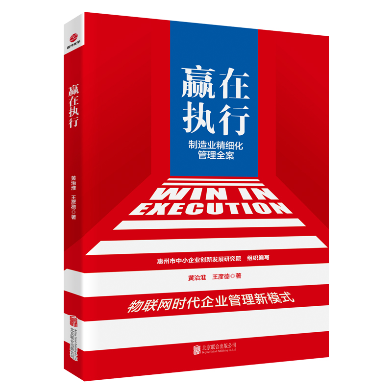 赢在执行(制造业精细化管理全案)