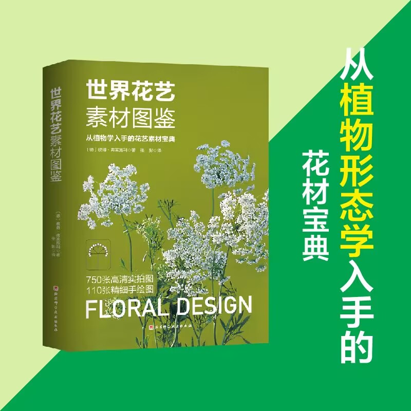 世界花艺素材图鉴