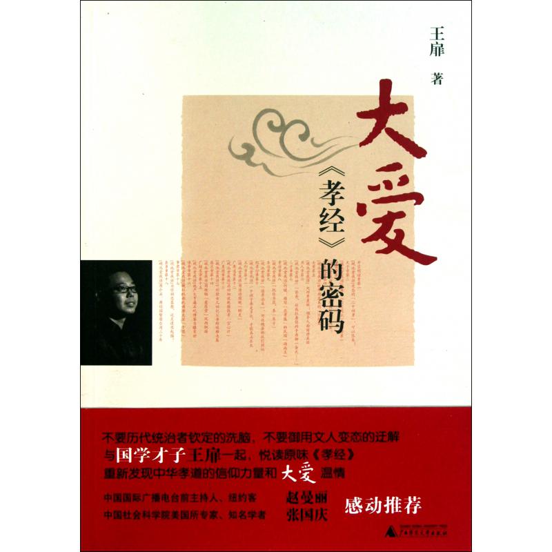大爱(孝经的密码)