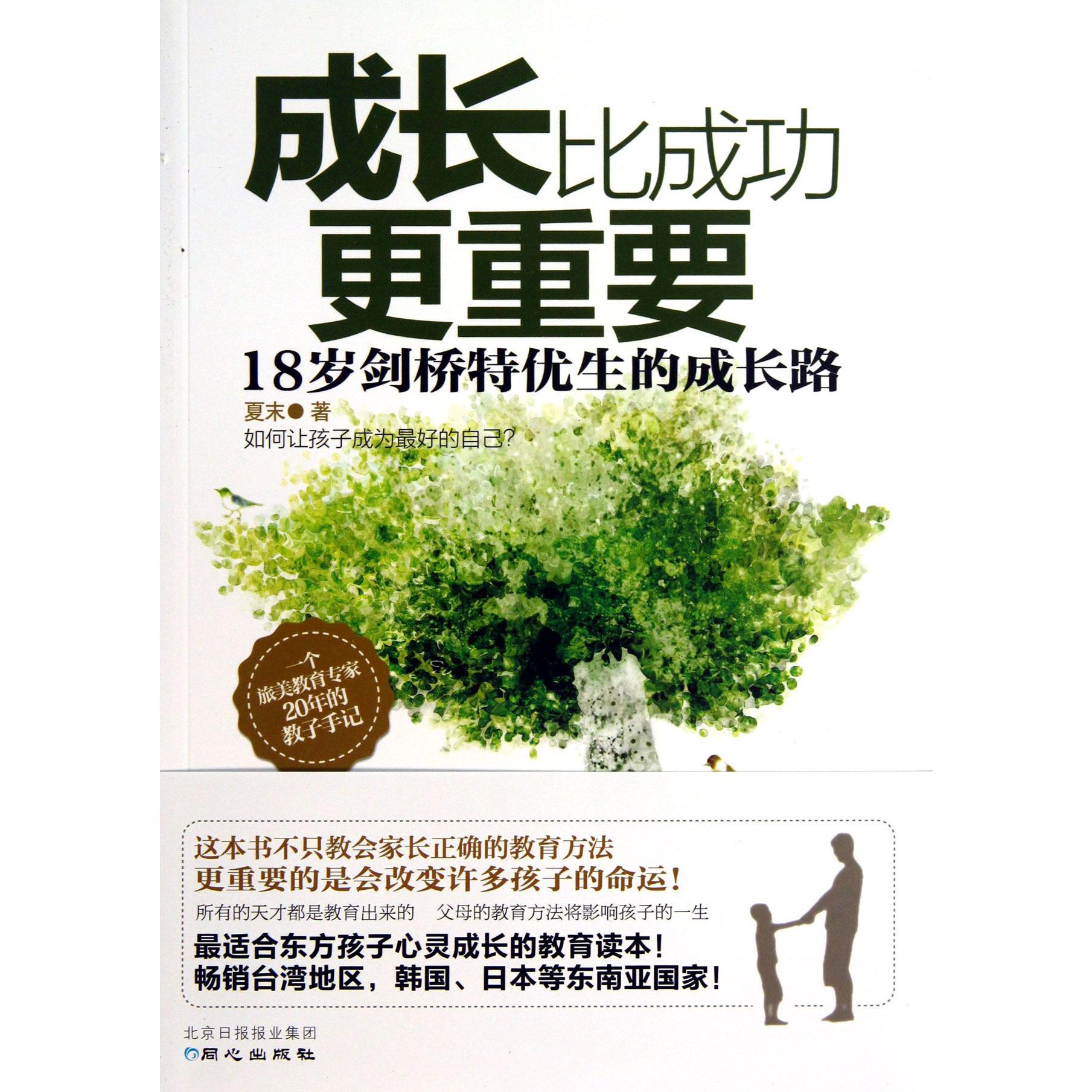 成长比成功更重要(18岁剑桥特优生的成长路)