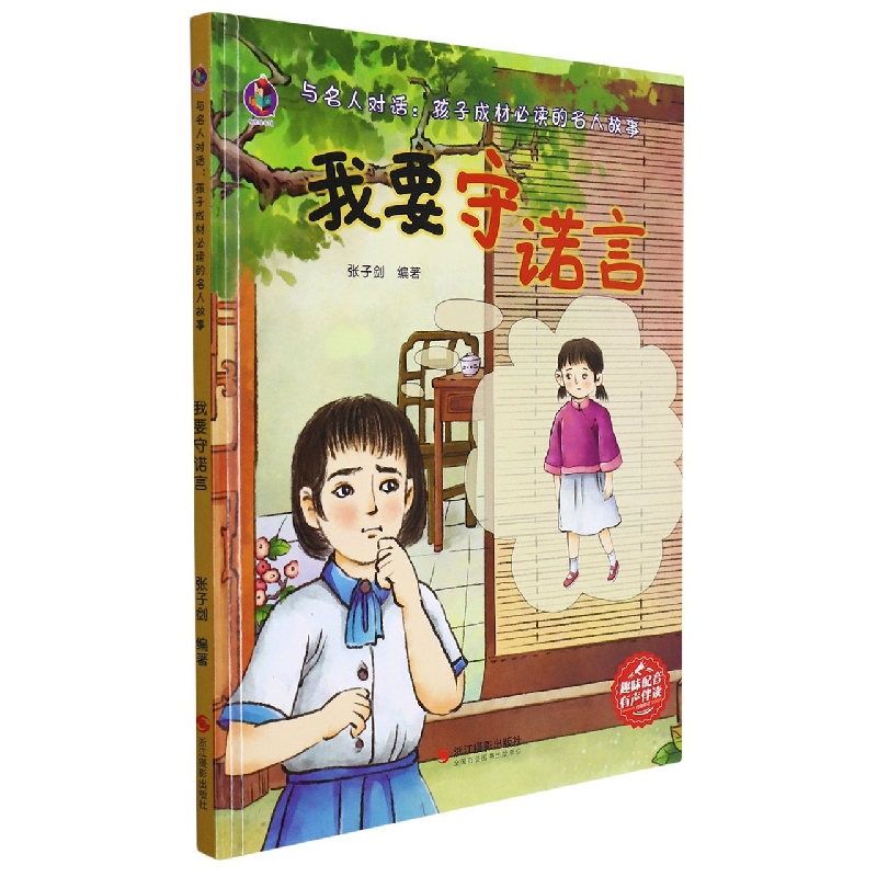 我要守诺言