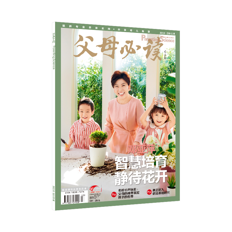《父母必读》2022年第3期合刊