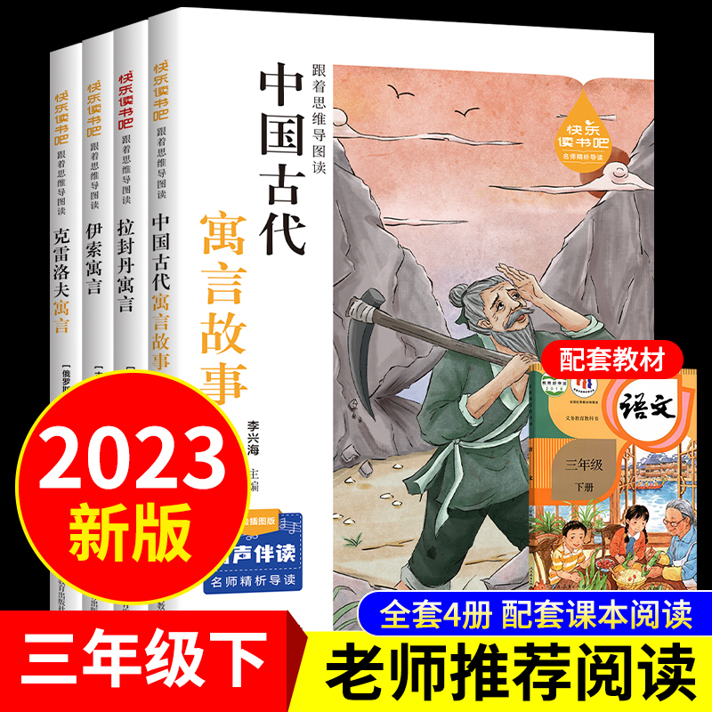 三年级下册  快乐读书吧