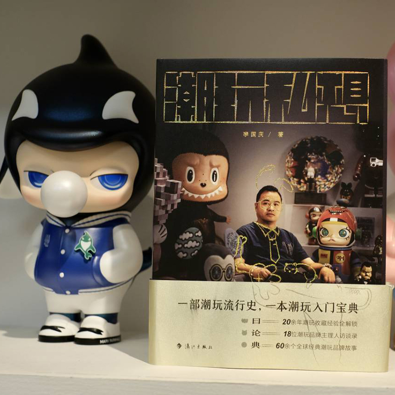 潮玩私想