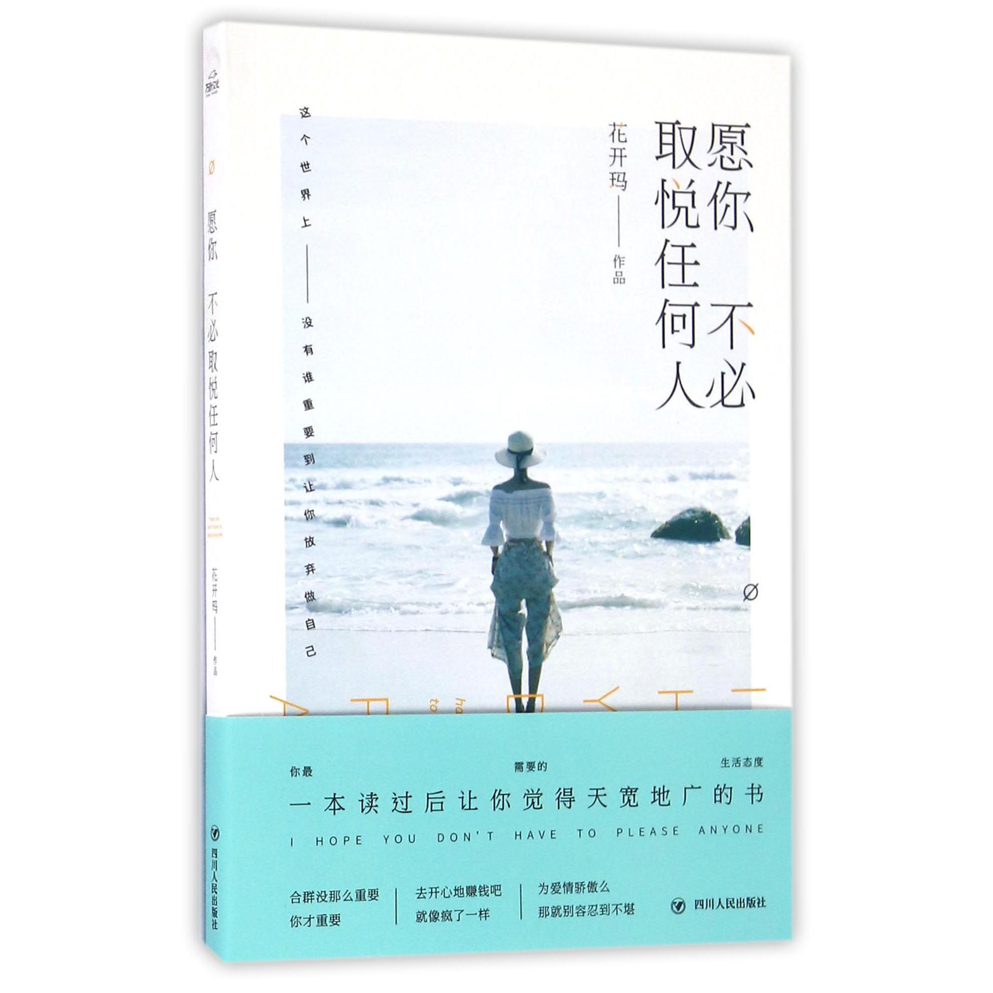 愿你不必取悦任何人