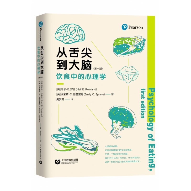 从舌尖到大脑：饮食中的心理学