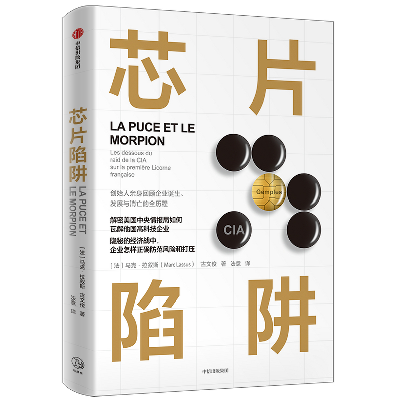 芯片陷阱