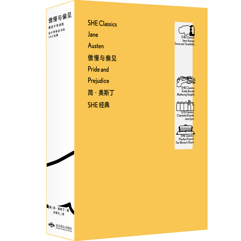 傲慢与偏见(黄昱宁导读版)/设计师联名书系/SHE经典