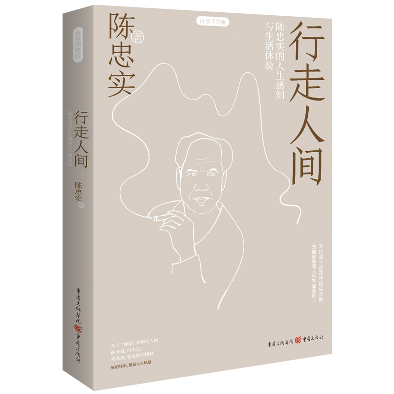 行走人间(肖像印签版)