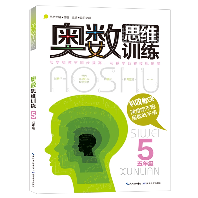 奥数思维训练  五年级