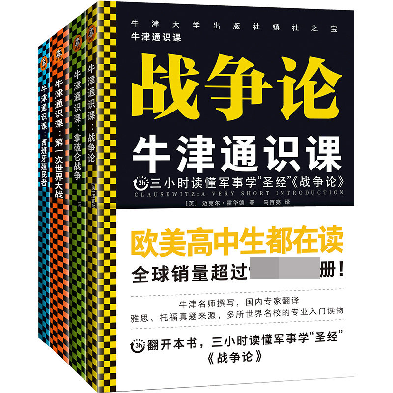 牛津通识课(共4册)