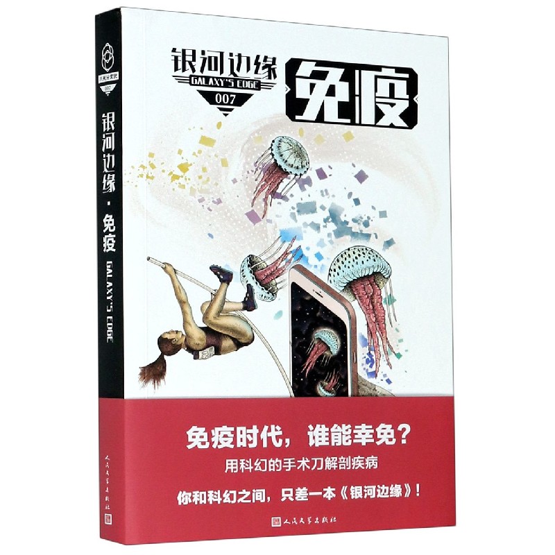 银河边缘(7免疫)