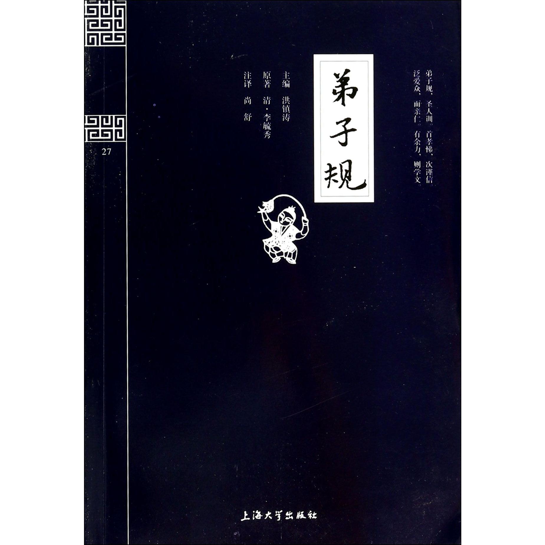 弟子规/钟书国学精粹