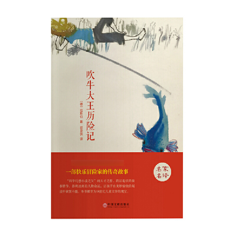 吹牛大王历险记(精)