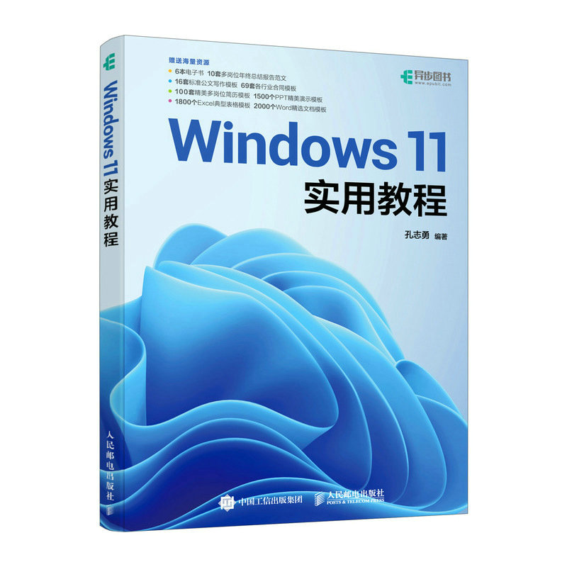 Windows 11实用教程