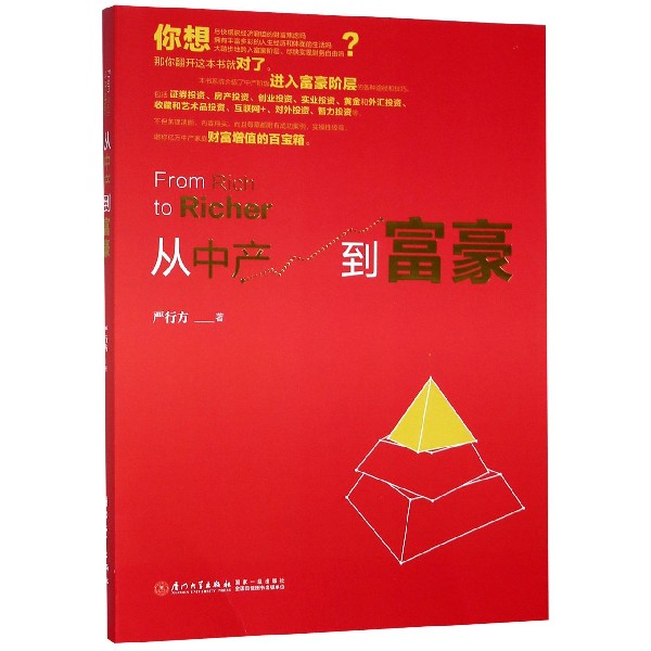 从中产到富豪