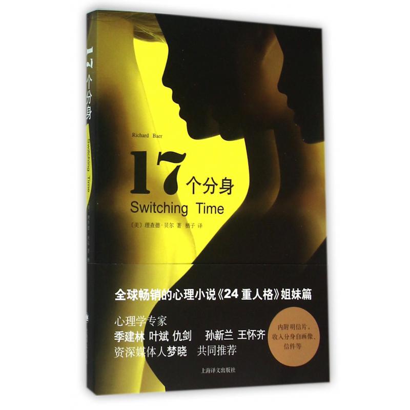 17个分身