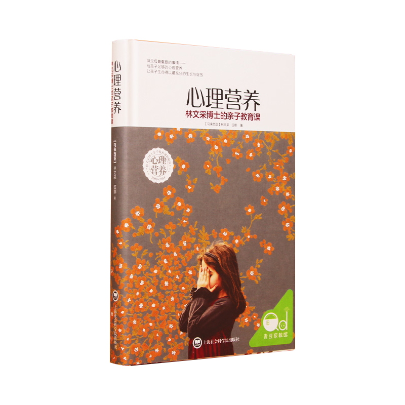 心理营养(林文采博士的亲子教育课)(精)